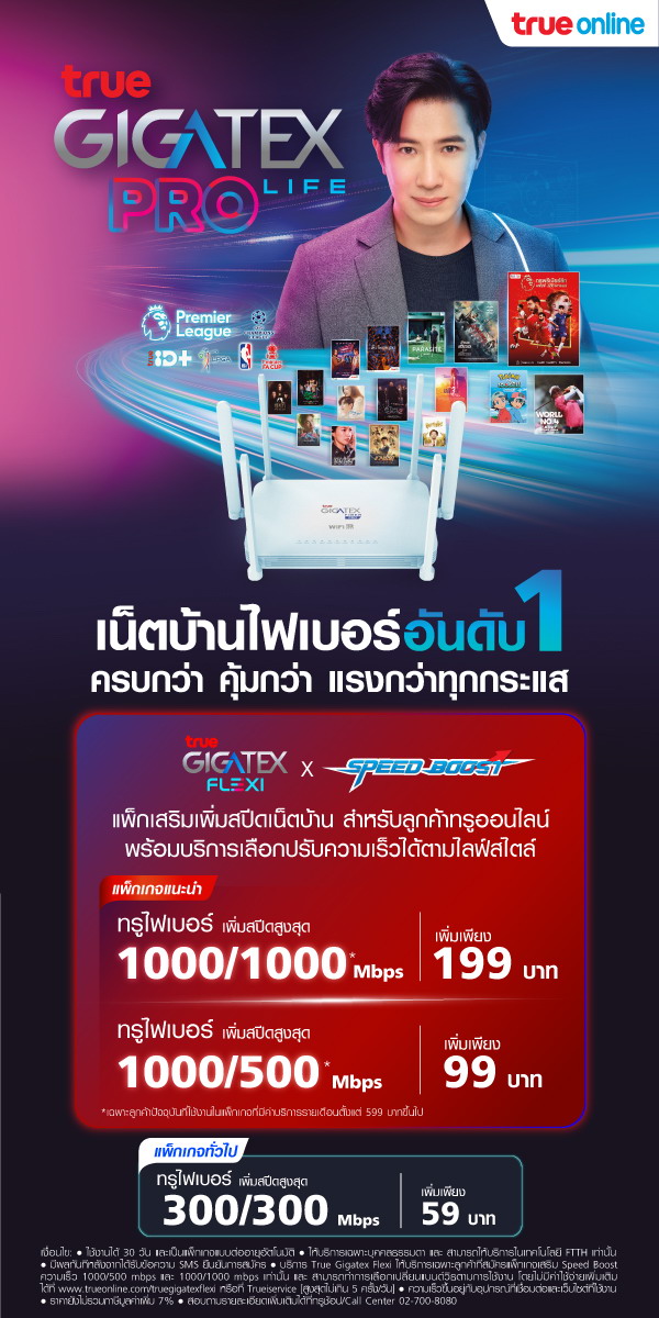 Package true internet บ้าน 