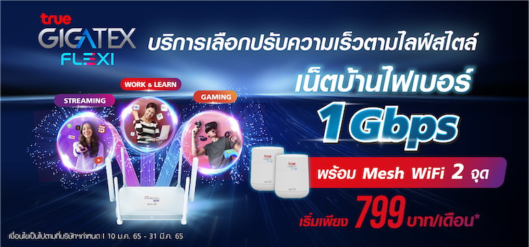 ติด true wifi 