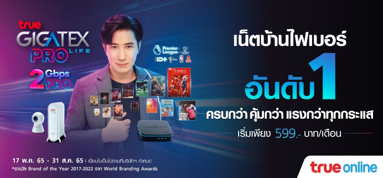 ติดตั้ง ไวไฟทรู ที่ บ้าน