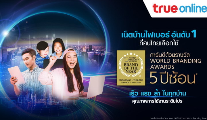 ลด เน็ตบ้านทรู