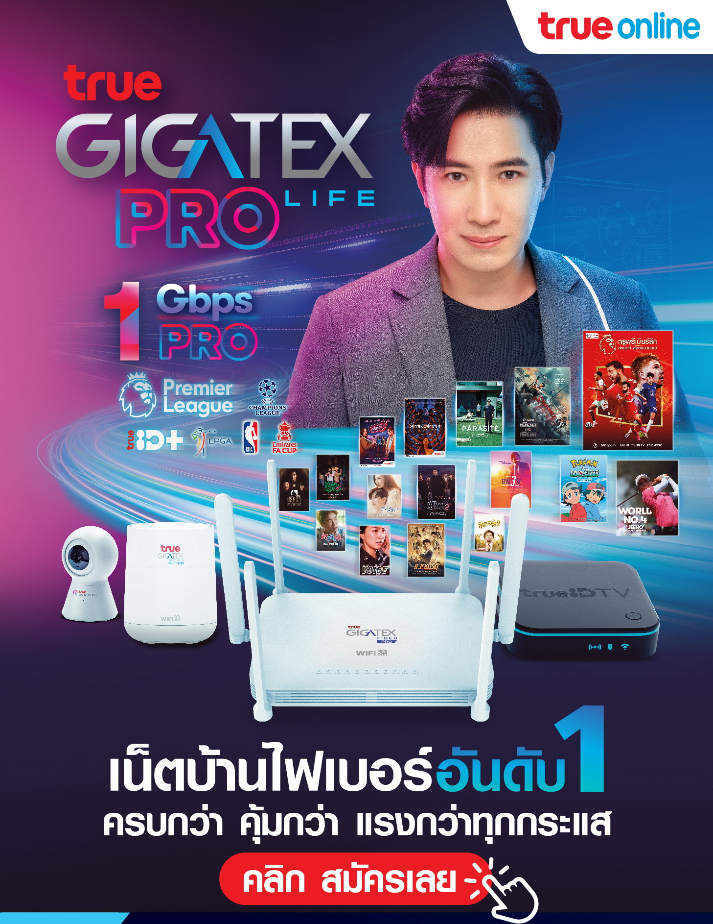 เน็ตบ้านทรู ราย เดือน 299