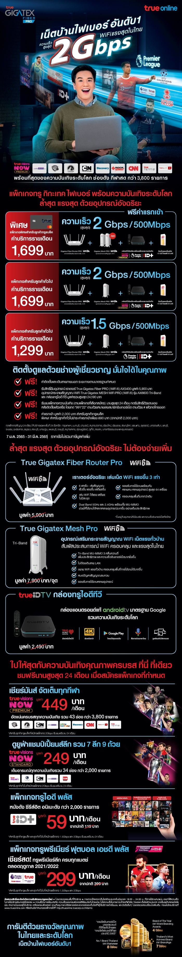 เน็ตบ้านทรู มี ปัญหา โทร เบอร์ อะไร ติด เน็ตบ้านทรู ระยอง